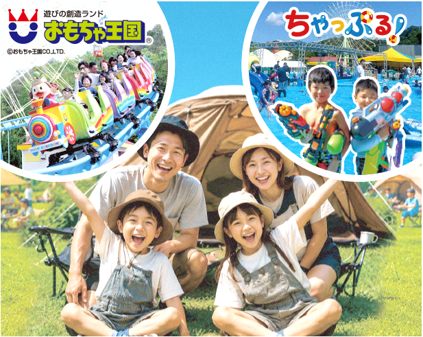 おもちゃ王国・ちゃっぷる・キャンプの写真
